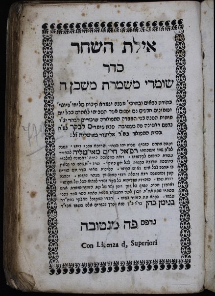 Ayelet ha-shahar : seder shomre mishmeret Mishkan ha-Shem ba-Torah ... mishnah u-gemara ḳinot saliḥot piyuṭim ṿe-pizmonim ... asher hiskimo lomar be-khol yom mi-yemot ha-shanah ha-ḥevrah ... shomerim la-boḳer Iṭalyani ...