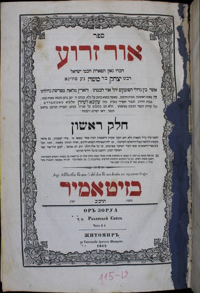 Sefer Or zaruʻa / ḥibro Yitsḥaḳ b.R. Mosheh me-Ṿina.