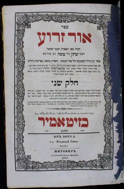 Sefer Or zaruʻa / ḥibro Yitsḥaḳ b.R. Mosheh me-Ṿina.