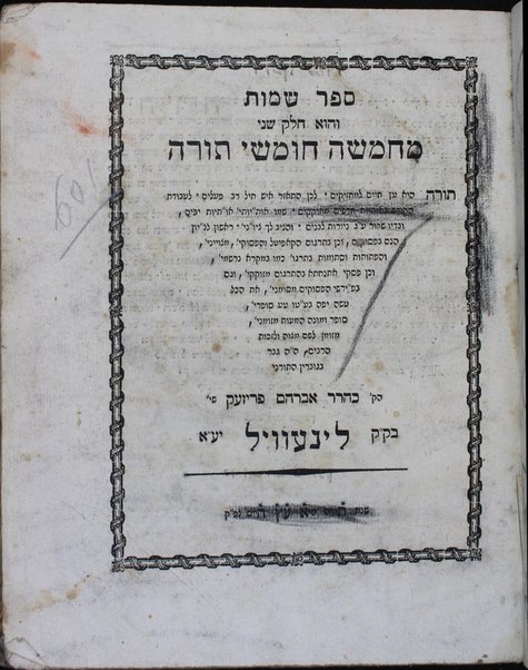 Ḥamishah Ḥumshe Torah : ... ba-Targum ... be-fe. Rashi ... / et ha-kol ʻaśah ... Avraham Prizeḳ