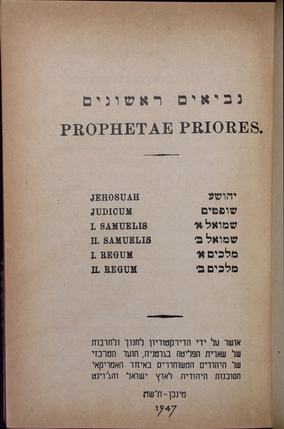 Neviʼim rishonim = Prophetae Priores