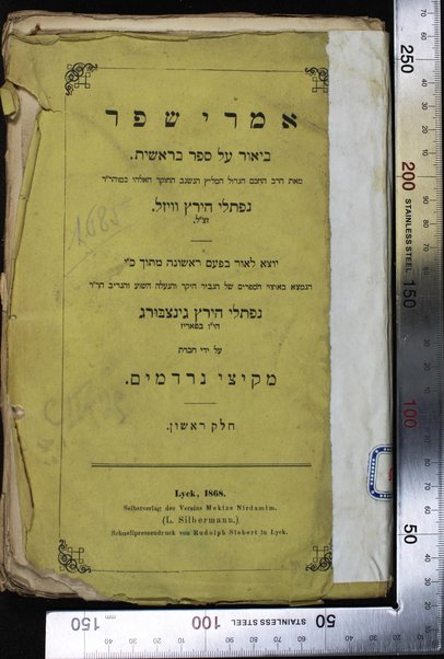 Imre shefer : be'ur ʻal sefer Be-re'shit / me-et ... Naftali Herts Ṿizel