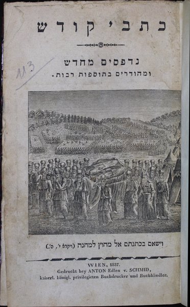 Sefer Netivot ha-shalom : ṿe-hu ḥibur kolel Ḥameshet ḥumshe Torah ʻim targum Ashkenazi ... ; ... Targum Onḳelos u-fe. Rashi ... perush .... ha-Korem / ḥibero Herts Homberg