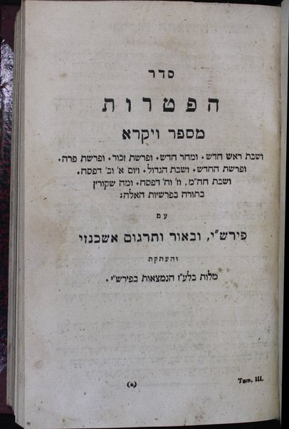 Sefer Netivot ha-shalom : ṿe-hu ḥibur kolel Ḥameshet ḥumshe Torah ʻim targum Ashkenazi ... ; ... Targum Onḳelos u-fe. Rashi ... perush .... ha-Korem / ḥibero Herts Homberg