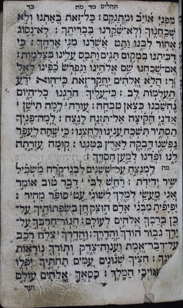 Sefer Tehilim : ḳodesh hilulim mesaprim tehilot H. ... / uve-tokho ... tefilot yeḳarot mi-mari Ḥida ...