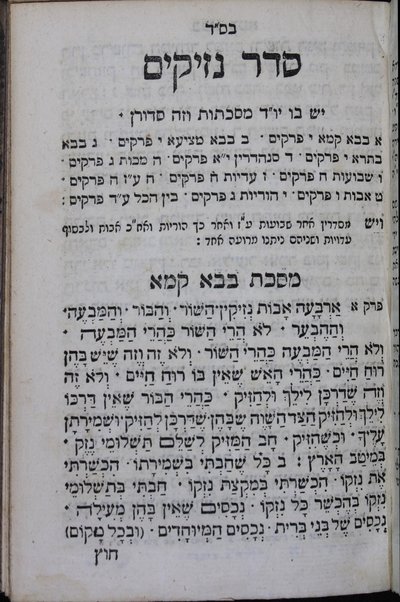 Mishnayot : ʻim neḳudot ha-ḳosef Seder Zeraʻim [-Ṭohorot] ḥeleḳ ri'shon [-shishi] ...