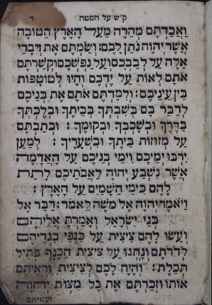 Seder ḳeriʼat Shema ʻal ha-mitah ...