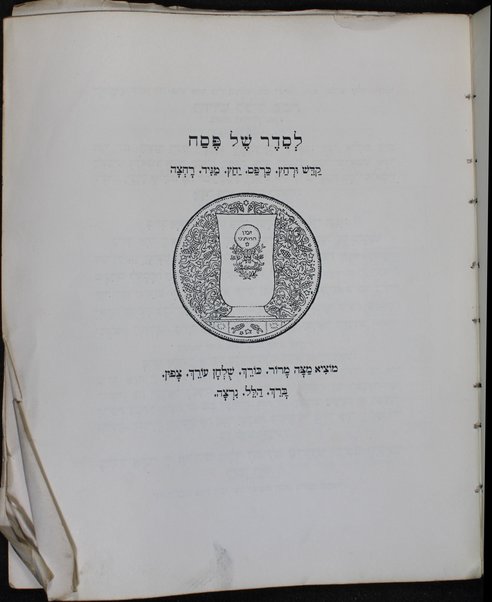 Hagadah shel Pesaḥ / ʻim tsiyurim meʼet Yosef Budḳah.