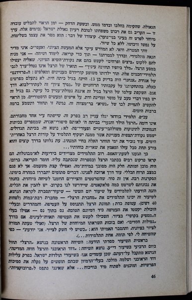 Hertsel la-talmidim : ḥomer ʻezer la-morim ṿe-la-madrikhim.