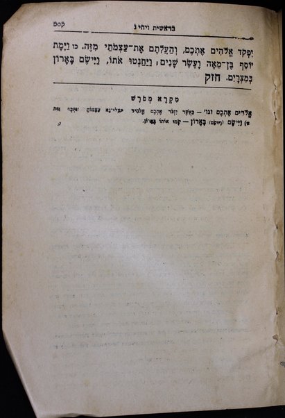 Sefer Be-re'shit [-Divre ha-yamim] : ʻim be'ur miḳra meforash...