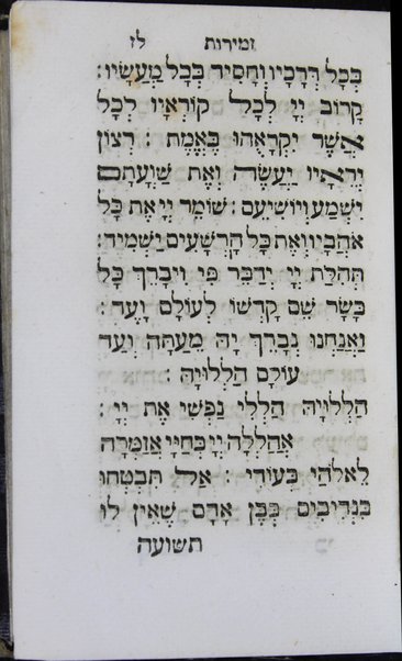 Bet tefilah : ke-minhag ḳ.ḳ. Sefaradim ...