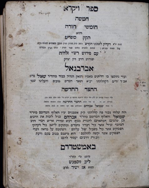 Ḥamishah ḥumshe Torah : ṿe-hu tiḳun sofrim ... ʻim perush Rashi ... u-ferush Yitsḥaḳ Abravanel ... ṿe-od ḥidushim me-a. mo. Shaʼul