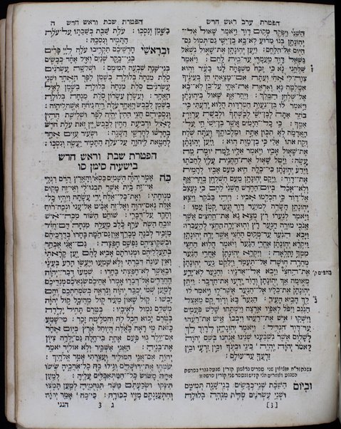 Ḥamishah ḥumshe Torah : ṿe-hu tiḳun sofrim ... ʻim perush Rashi ... u-ferush Yitsḥaḳ Abravanel ... ṿe-od ḥidushim me-a. mo. Shaʼul