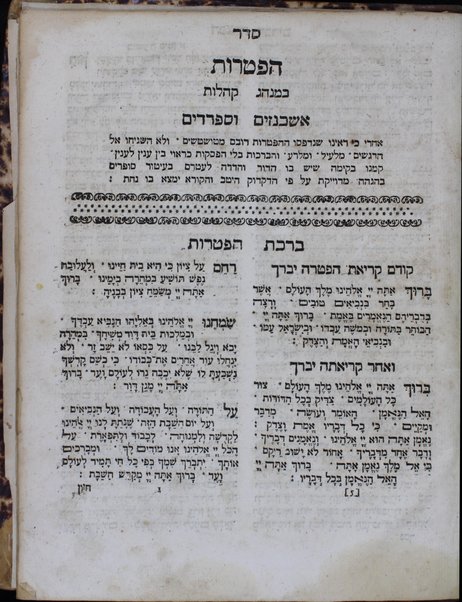 Ḥamishah ḥumshe Torah : ṿe-hu tiḳun sofrim ... ʻim perush Rashi ... u-ferush Yitsḥaḳ Abravanel ... ṿe-od ḥidushim me-a. mo. Shaʼul