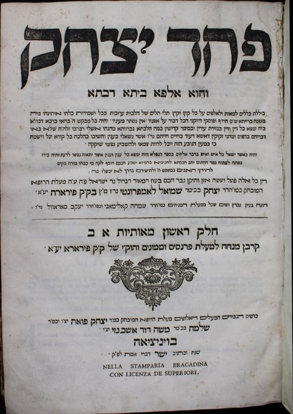 Paḥad Yitsḥaḳ : ṿe-hu alfa beta rabta kolelet kelalim ... shel halakhah ... Mishnah, Berayta, Sh. S., ha-Rif, u-pesuke devekne / Yitsḥak ben Shemuʼel Lampronṭi.