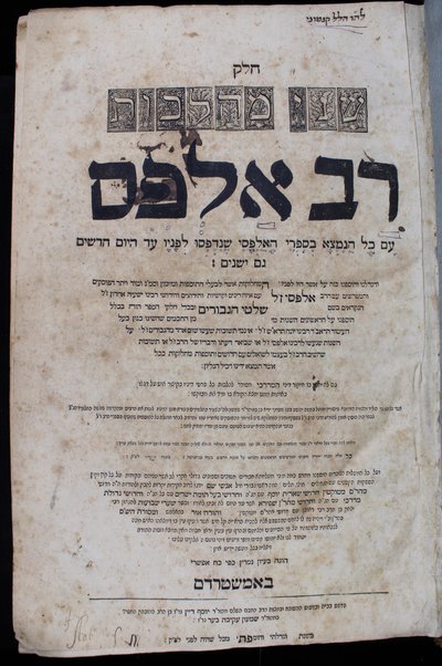 Heleḳ rishon [-shelishi] me-Hilkhot Rav Alfas : ʻim kol ha-nimtsʼa be-sifre she-nidpesu lifneo ʻad ha-yom ḥadashim gam yeshenim ... shilṭe ha-giborim ...