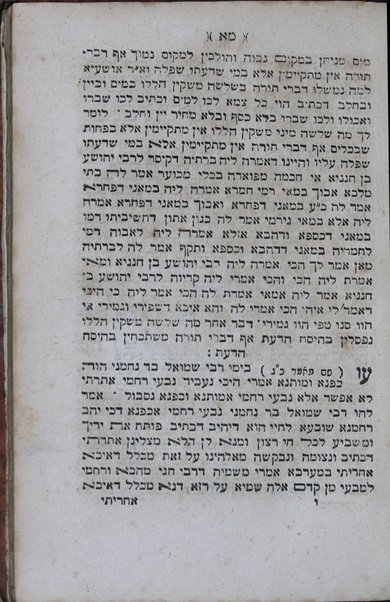 Sefer Ḥanokh la-naʻar ḥeleḳ sheni : ṿe-hu leḳeṭ maʼamre Razal ḳalim le-havin ʻim ezeh musarim ha-yotsʼim mehem la-tet le-naʻarim daʻat u-mezimah le-havin mashal melitsat divre ḥakhamim u-leshonotam ; uvo be-haḳdamato derekh ha-limud le-arbaʻ shanim retsufim le-ḥanekh et naʻare bene Yiśraʼel H. y. / heviʼo shenit le-ozvah bi-defus he-ḥakham ha-shalem k. mo. ha-r. R. Ḥananyah ha-Kohen ner. y., r.m. ṿe-r.m. be-ḳ. ḳ. Firentsi.