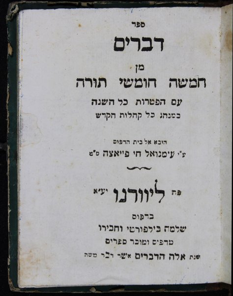 Sefer Be-re'shit [-Devarim] min Ḥamishah Ḥumshe Torah ... : ke-minhag kol ḳehilot ...