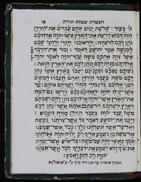 Sefer Be-re'shit [-Devarim] min Ḥamishah Ḥumshe Torah ... : ke-minhag kol ḳehilot ...