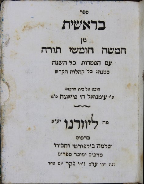 Sefer Be-re'shit [-Devarim] min Ḥamishah Ḥumshe Torah : ʻim Hafṭarot kol ha-shanah ke-minhag kol ḳehilot ha-ḳodesh.