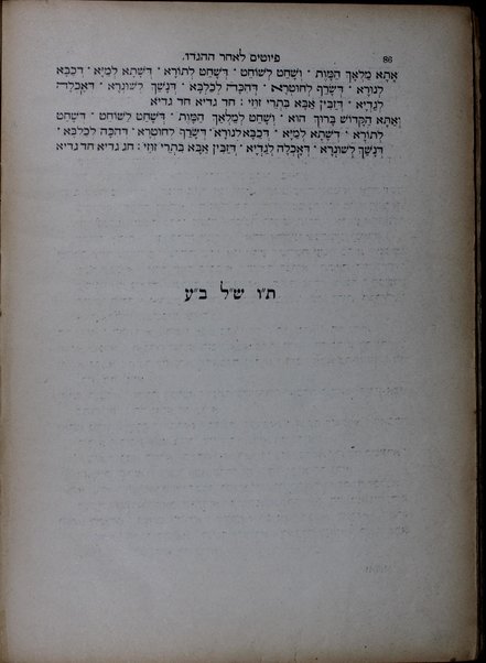 Seder Hagadah shel Pesaḥ : ʻim pitaron be-lashon Iṭalḳi ...