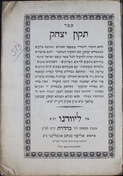 Sefer Tiḳun Yitsḥak : ... ṿe-hu ḥibur le-yesode ...