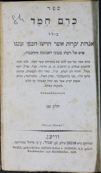 Kerem ḥemed : kolel ... asher haritsu ḥakhme zemanenu ish el reʻehu be-ʻinyene ha-emunah ṿeha-medaʻ / asaftim ṿe-gam hotsetim la-or anotkhi ... Shemuʼel Yehudah Leb Goldenberg ; [ha-mo. l. shel ḥeleḳ shemini u-teshiʻi hu Sheneʼur Zaḳś].