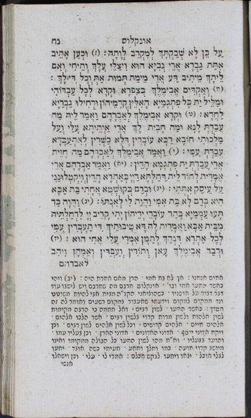 Ḥamishah ḥumshe Torah : ʻim per. Rashi ṿe-targum Unḳelus ṿe-ḥamesh megilot ... ʻaśinu tsiyunim ba-Targum kemo ba-Miḳra, et zeh leʻumat zeh ... = Chumisch