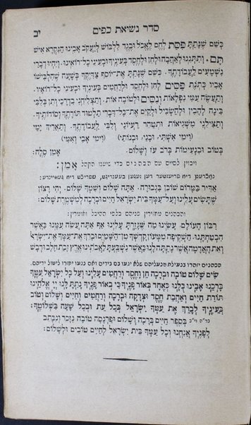 Maḥzor ... : ʻim targum Ashkenazi / mugah u-mesudar u-meturgam me-et Ṿolf b.R. Shimshon Dov ish Haidenhaim = Gebete für das ... : mit deutscher Uebersetzung