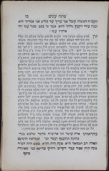 Petaḥ ʻenayim : ṿe-hu perush ʻa. pi ha-filosofya ha-amitit ʻal harbeh maʼamre Razal be-ʻEn Yiśraʼel / ... Ben Tsiyon Refaʼel ha-Kohen Fritsi = Oculus Israelitici Populi : ossia Dilucidazioni Filosofiche, Fisiche e Matematiche ...