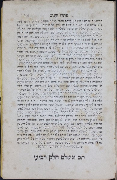 Petaḥ ʻenayim : ṿe-hu perush ʻa. pi ha-filosofya ha-amitit ʻal harbeh maʼamre Razal be-ʻEn Yiśraʼel / ... Ben Tsiyon Refaʼel ha-Kohen Fritsi = Oculus Israelitici Populi : ossia Dilucidazioni Filosofiche, Fisiche e Matematiche ...