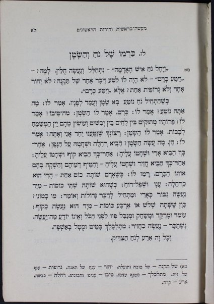 Divre-agadah : mivḥar ha-agadot sheba-Talmud u-midrashim (le-talmidim) / sedurot, meforashot u-menuḳadot ʻal yede Y.Ḥ. Ravnitsḳi ve-ṿe-Ḥ.N. Byaliḳ