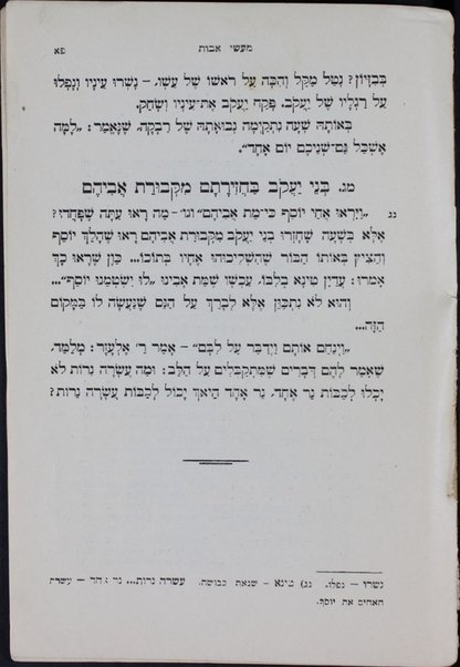 Divre-agadah : mivḥar ha-agadot sheba-Talmud u-midrashim (le-talmidim) / sedurot, meforashot u-menuḳadot ʻal yede Y.Ḥ. Ravnitsḳi ve-ṿe-Ḥ.N. Byaliḳ