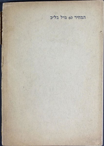 Divre-agadah : mivḥar ha-agadot sheba-Talmud u-midrashim (le-talmidim) / sedurot, meforashot u-menuḳadot ʻal yede Y.Ḥ. Ravnitsḳi ve-ṿe-Ḥ.N. Byaliḳ