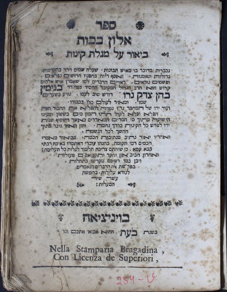 Alon bakhut : beʼur ʻal megilat Ḳinot / Binyamin Kohen