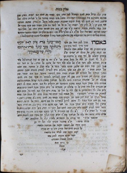 Alon bakhut : beʼur ʻal megilat Ḳinot / Binyamin Kohen