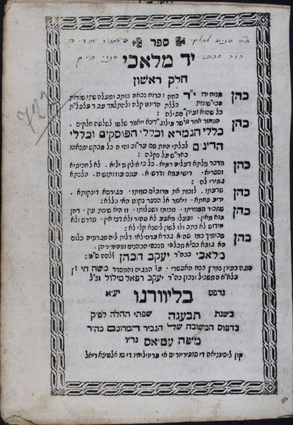 Sefer Yad Mala'khi : ... kelale ha-Gemara ...