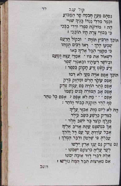 Kol ʻugav, ḥeleḳ rishon : ḳibuts shirim nivḥarim mi-ben ʻarugot niṭʻe shaʻashuʻim asher naṭʻu be-Iṭalya neʻime zemirot Yiśraʼel ba-dorot she-lifnenu