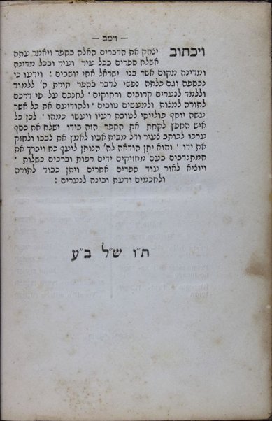 Sefer Imre binah : la-ḳaḥat musar haśkel tsedeḳ u-mishpaṭ u-mesharim ...