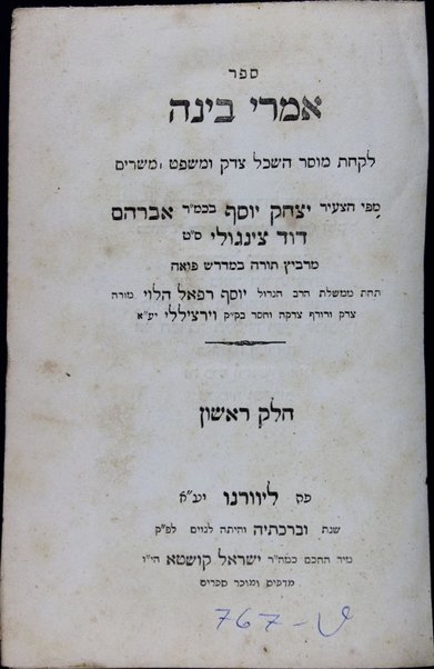 Sefer Imre binah : la-ḳaḥat musar haśkel tsedeḳ u-mishpaṭ u-mesharim ...