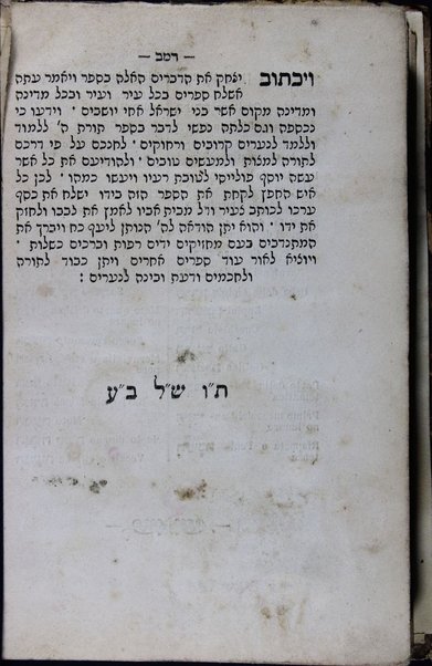 Sefer Imre binah : la-ḳaḥat musar haśkel tsedeḳ u-mishpaṭ u-mesharim ...