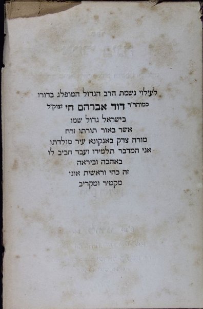 Sefer Imre binah : la-ḳaḥat musar haśkel tsedeḳ u-mishpaṭ u-mesharim ...