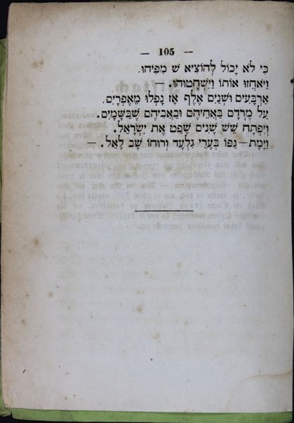 Pirḥe ḳedem : ... ḥamishim u-shenayim mishle Ezof u-shene shire giborim : Gidʻon ṿe-Yiftaḥ ... / ... Binyamin Ḳeṿall