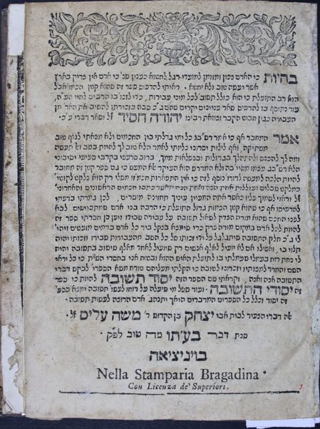 Be-heyot ki ha-adam nakhon u-mezuman le-moʻade regel laḥṭoʼ ... ṿe-ḳarati shem ha-sefer ha-zeh Yesod Teshuvah ... / eleh divre ... Yitsḥaḳ ben ... Mosheh ʻElis ...