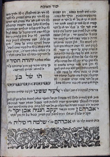 Be-heyot ki ha-adam nakhon u-mezuman le-moʻade regel laḥṭoʼ ... ṿe-ḳarati shem ha-sefer ha-zeh Yesod Teshuvah ... / eleh divre ... Yitsḥaḳ ben ... Mosheh ʻElis ...