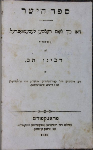 Sefer ha-Yashar ha-meyuḥas le-Rabenu Tam / ... ṿe-turgam Ashkenazit ʻal yede Ayziḳ Ḳoyfman
