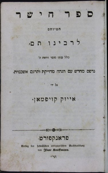 Sefer ha-Yashar ha-meyuḥas le-Rabenu Tam / ... ṿe-turgam Ashkenazit ʻal yede Ayziḳ Ḳoyfman