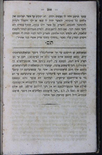 Sefer ha-Yashar ha-meyuḥas le-Rabenu Tam / ... ṿe-turgam Ashkenazit ʻal yede Ayziḳ Ḳoyfman