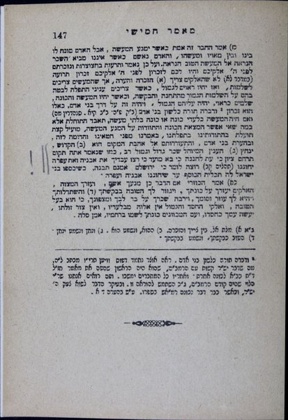Sefer ha-Kuzari : ha-meyuḥas le-R. Yitsḥaḳ Sangari / ḥibro be-lashon ʻArvit Yehudah ha-Leṿi ... ; ṿe-heʻetiḳo li-śefat ʻEver Yehudah Ibn Tibon, be-tseruf mikhtav Ḥasdaʼi le-melekh ha-Kuzarim u-teshuvat Yosef ha-melekh ʻim heʻarot beʼurim ...