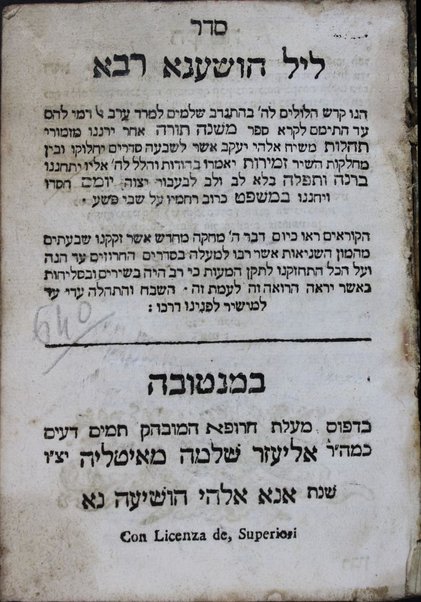 Seder Lel Hoshaʻna Raba : hino ḳodesh hilulim le-H. ... sefer Mishneh Torah ... mizmore Tehilot ... asher le-shivʻah sedarim yaḥloḳu u-ven maḥlaḳot ha-shir Zemirot yomeru ...